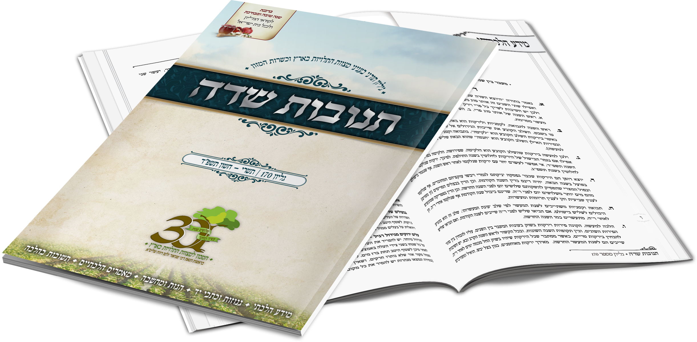 תנובות שדה
