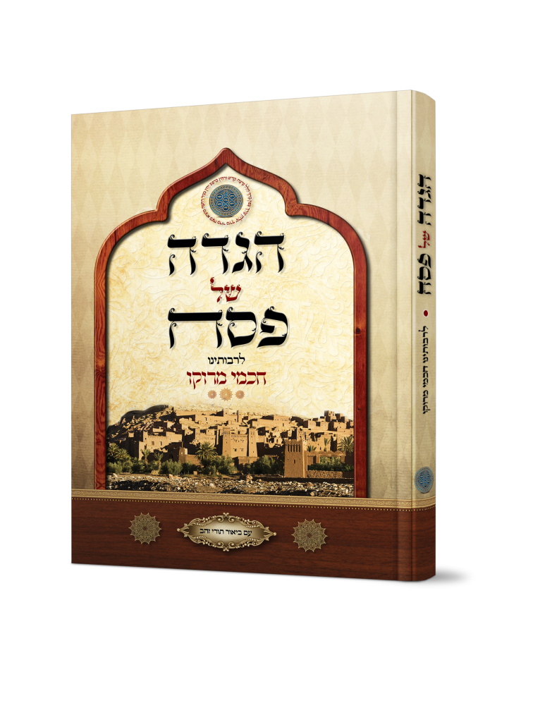 תמצית דינים השייכים לחג הפסח - המכון למצוות התלויות בארץ